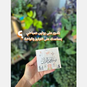 رسائل من القرآن 1