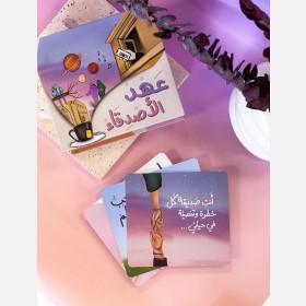 صندوق عهد الاصدقاء