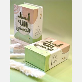 اسماء الله الحسنى