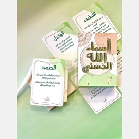 اسماء الله الحسنى