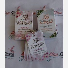 ميدالية الأذكار