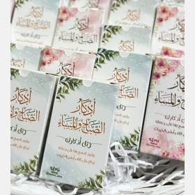 ميدالية الأذكار