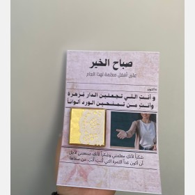 بطاقة مع شوكلاطه