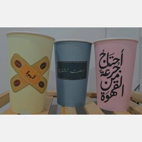 أكواب كرتون مطبوعة