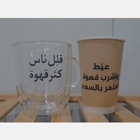 اكواب بطباعة مخصصة