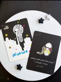 بطاقات لسه في امل