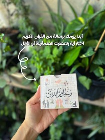 رسائل من القرآن 1