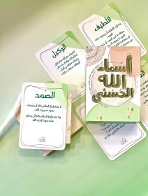 اسماء الله الحسنى