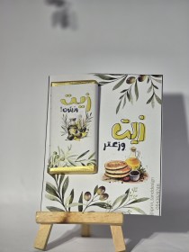 توزيعة قطاف الزيتون2