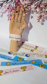 ملصقات تشجيع للطلاب